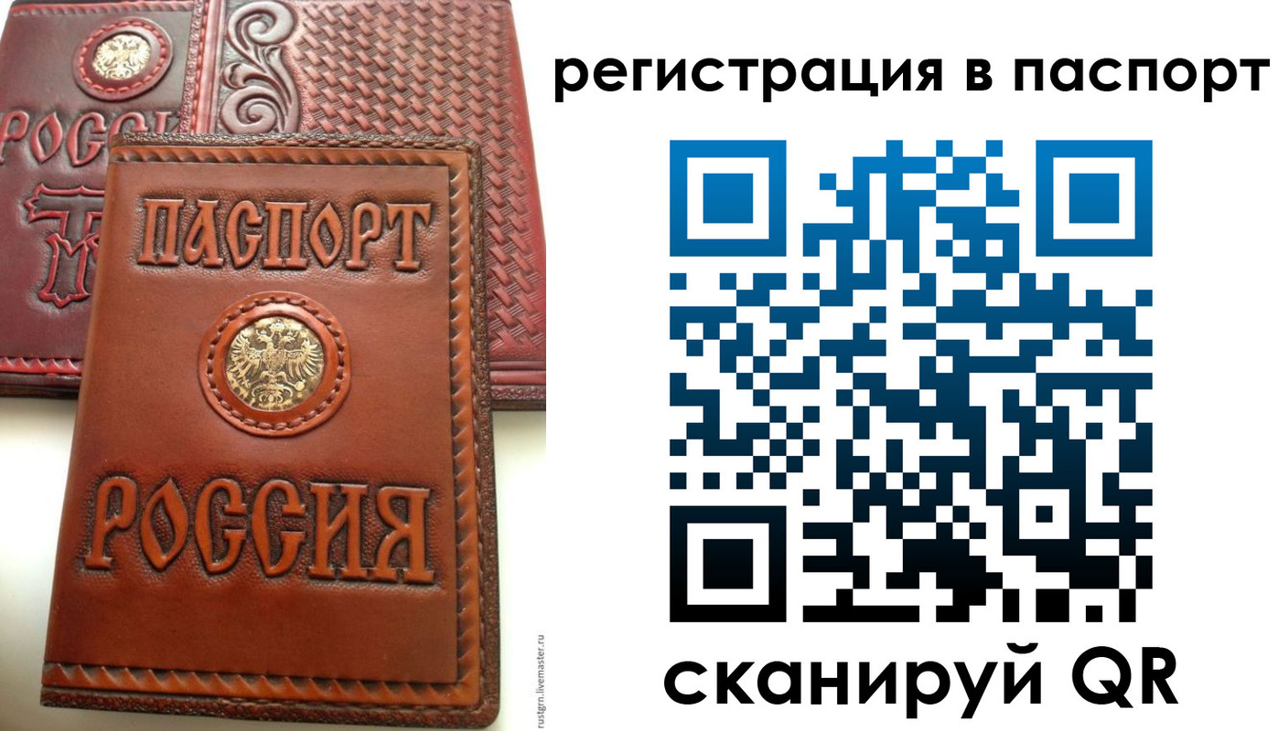 временная регистрация надежно в Чечне