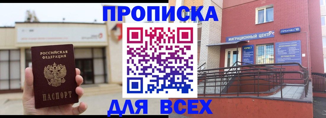 временная регистрация 2025 в Чечне