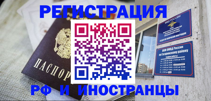 прописка для школы в Чечне