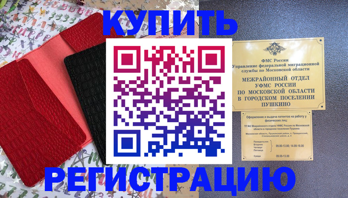 временная регистрация адрес в Чечне