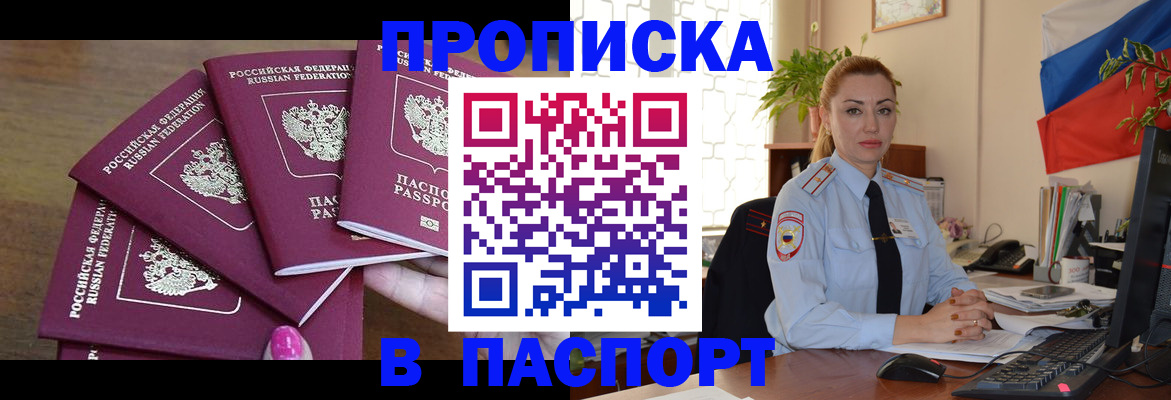 прописка для школы в Чечне